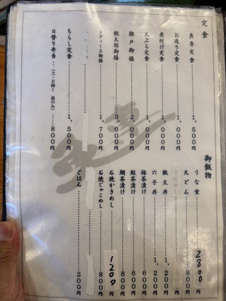 魚専　2025年5月　メニュー